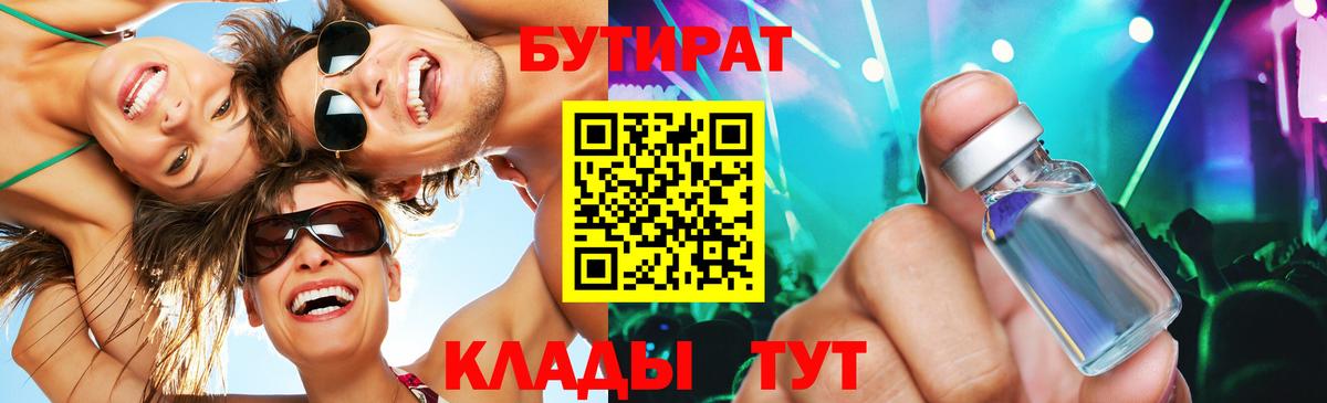 БУТИРАТ Butirat  Вход с VPN  Новосибирск 