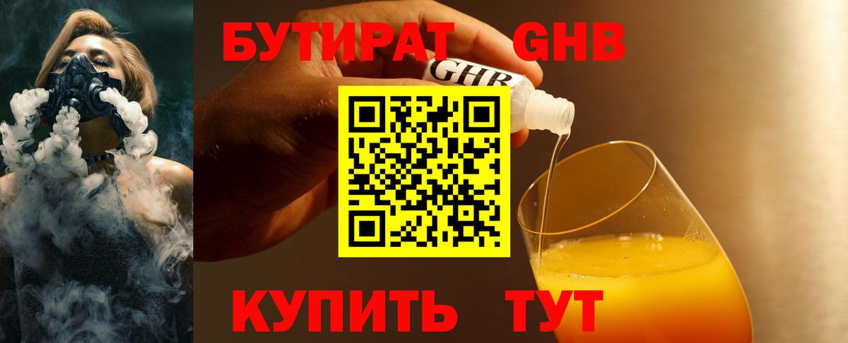 Бутират 99% Новосибирск