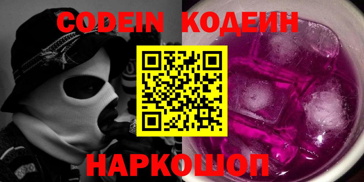 Codein напиток Lean (лин)  Вход с VPN  Codein напиток Lean (лин)  Новосибирск 