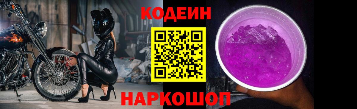 Кодеиновый сироп Lean напиток Lean (лин) Новосибирск