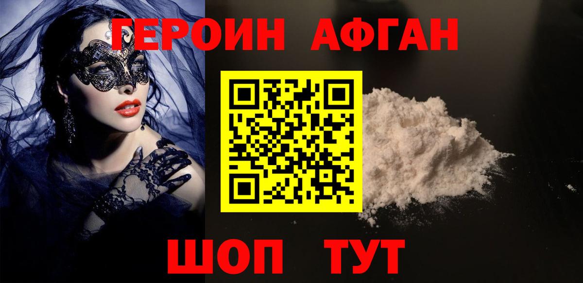 Героин белый Новосибирск