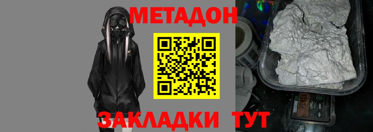 МЕТАДОН мёд  Метадон кристалл  Вход с VPN  Новосибирск 